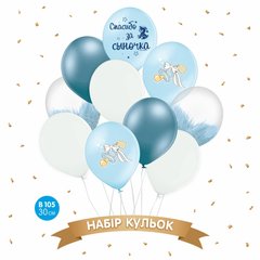 Набір кульок 12'' (10 шт) Belbal Бельгія "Спасибо за сыночка" блакитний (30 см)