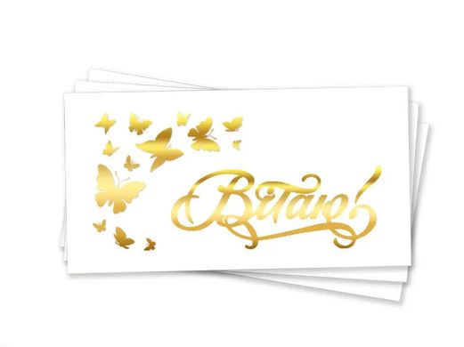 Паперовий конверт на гроші білий "Вітаю" метелики золоте тиснення 1шт.