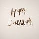 Гірлянда паперова КНР літери "Happy birthday", бронза, в уп (1 шт)