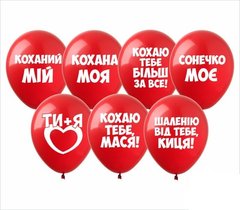Латексні повітряні кульки 12" (30 см.) "Любовні освідчення" червоні Show 100 шт.